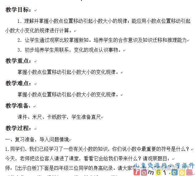 小数点移动