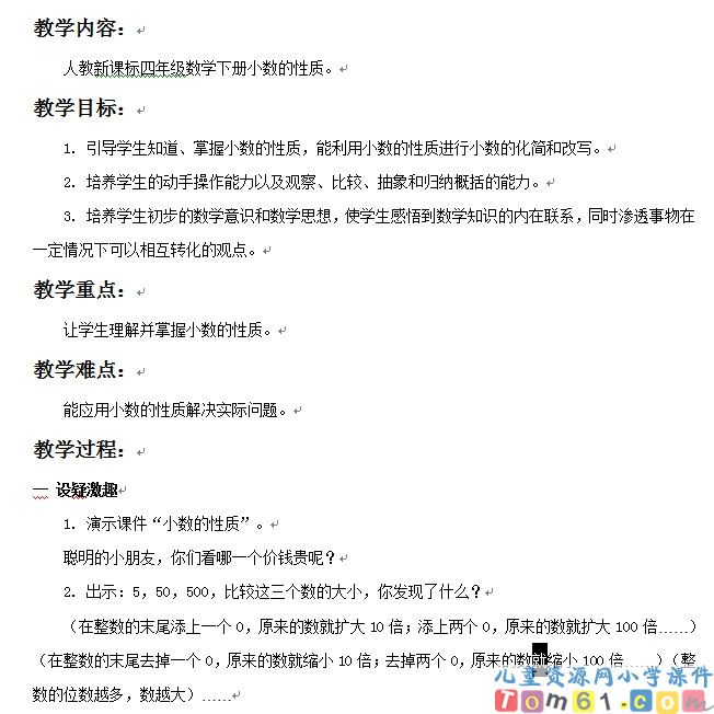 小数的性质