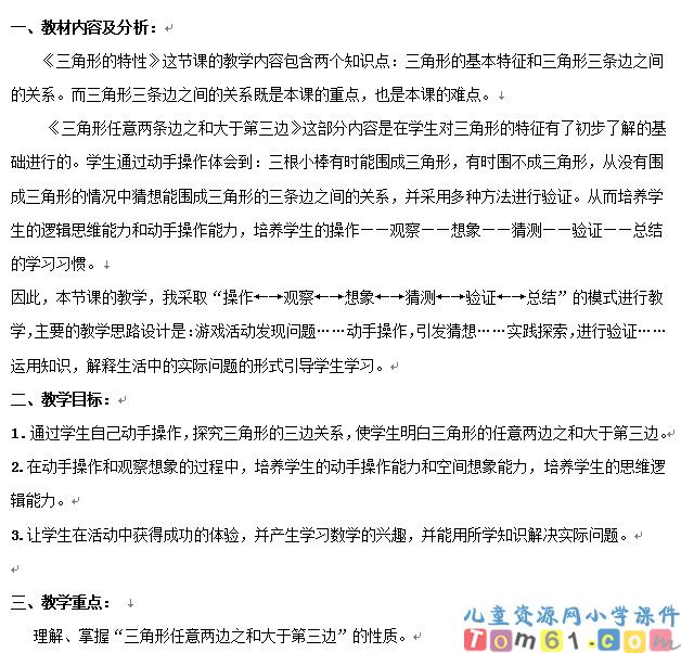 三角形的三边关系