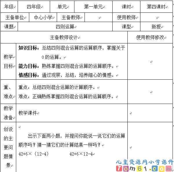 四则运算
