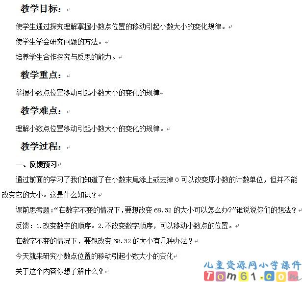 小数点位置移动引起小数大小变化