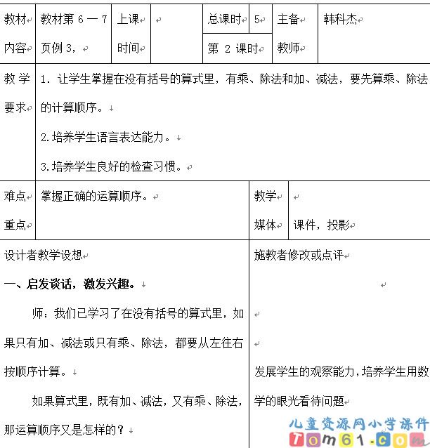 不含括号的混合运算