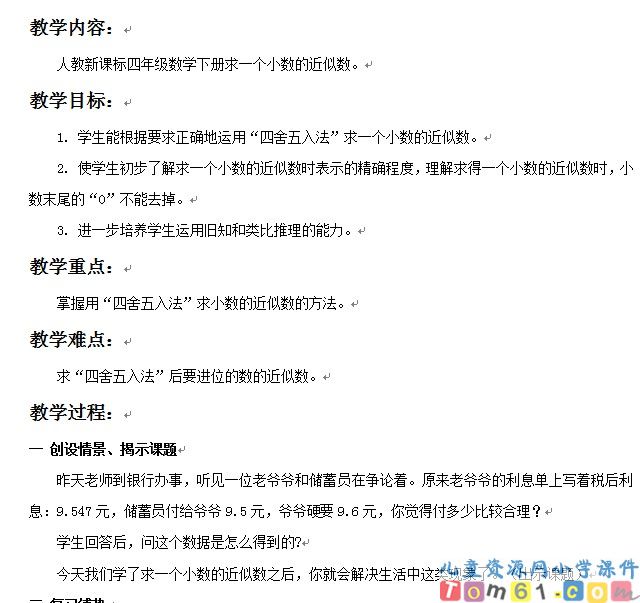 求一个小数的近似数
