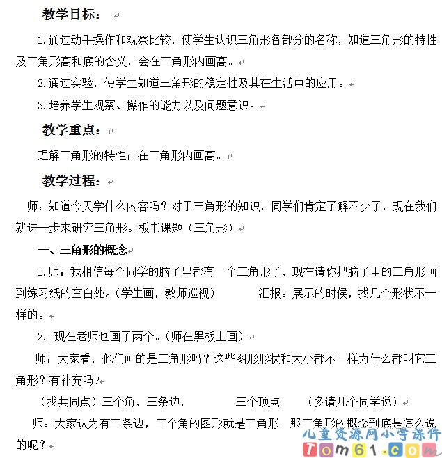 三角形的认识