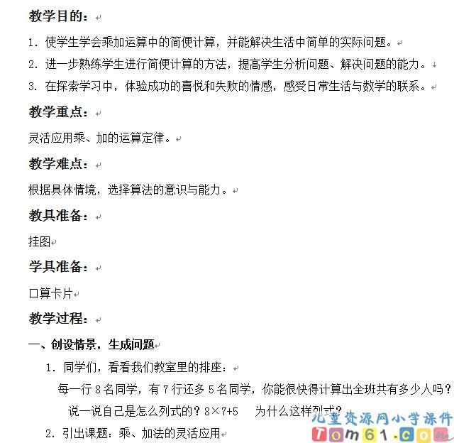 乘、加法的灵活应用