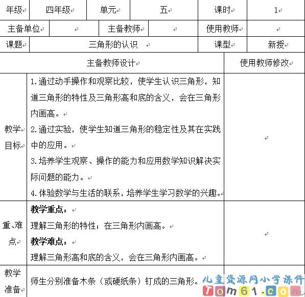 三角形的认识