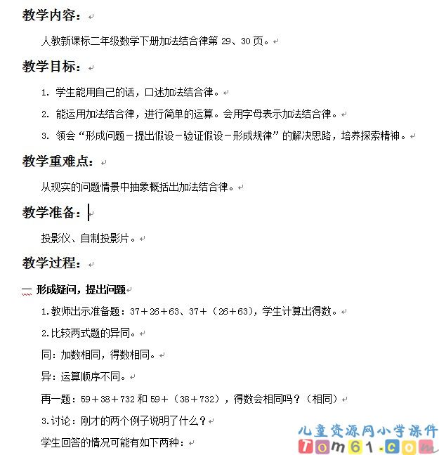 加法结合律