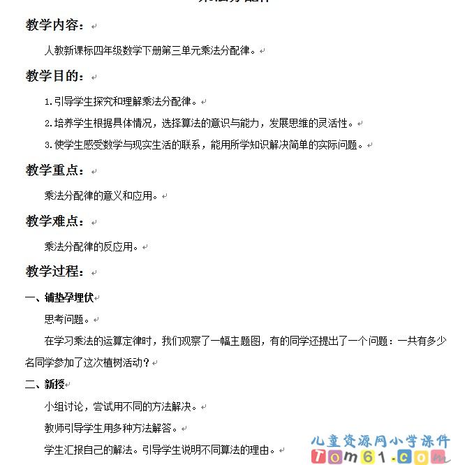 乘法分配律律