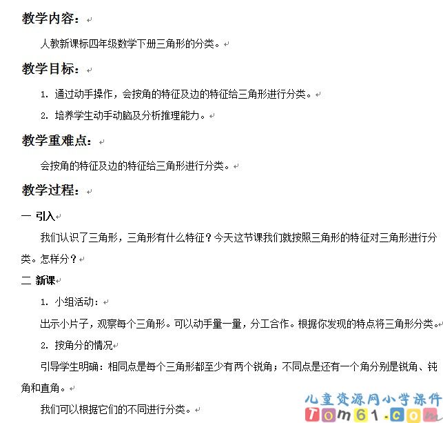 三角形的分类