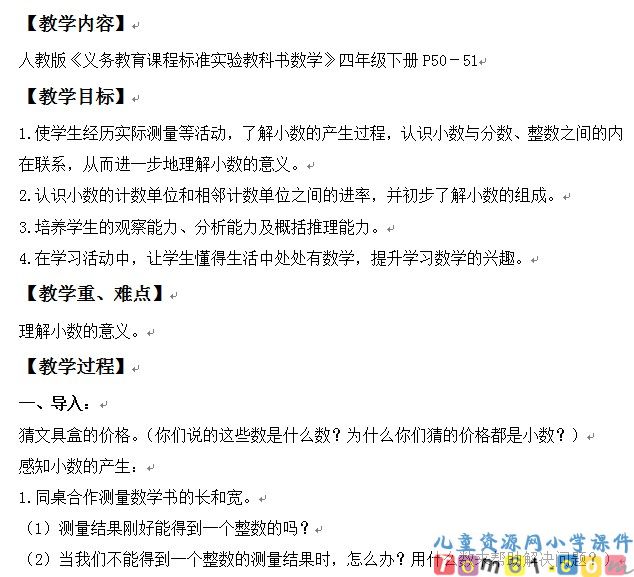 小数的产生和意义