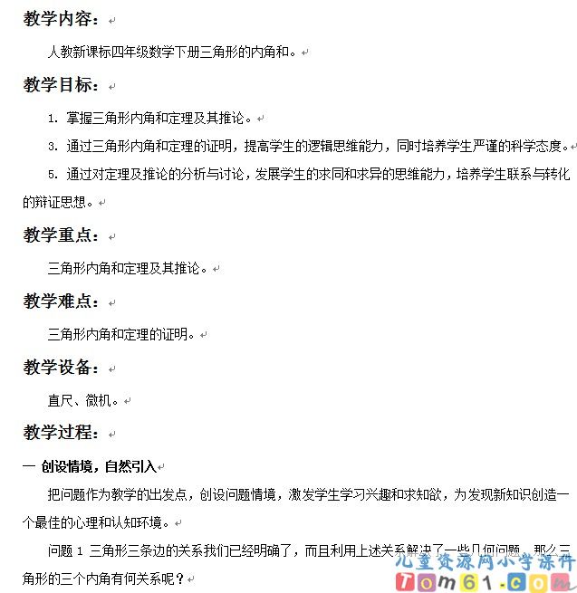 三角形的内角和