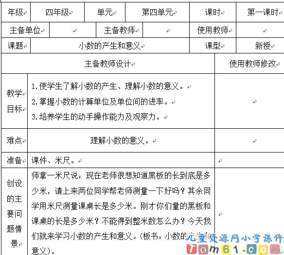 小数的产生和意义