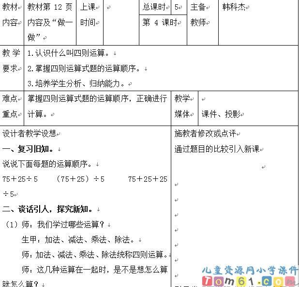 四则混合运算