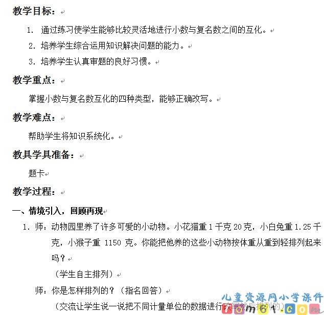 生活中的小数练习