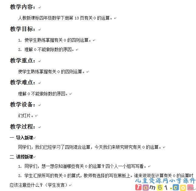 有关0的运算