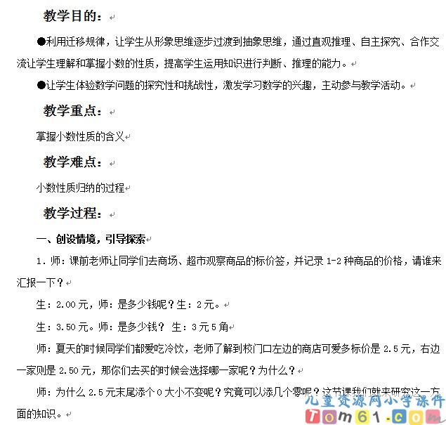 小数的性质