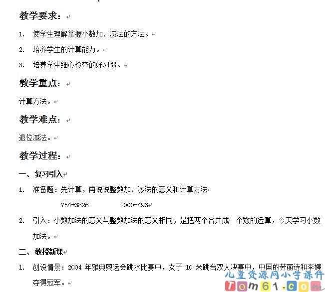小数的加法和减法