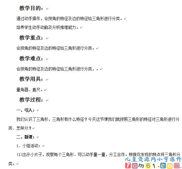 三角形的分类