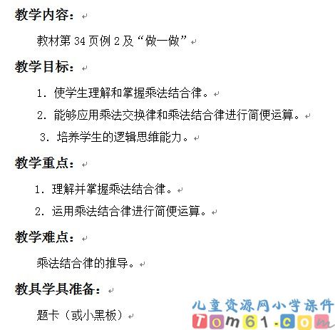 乘法结合律