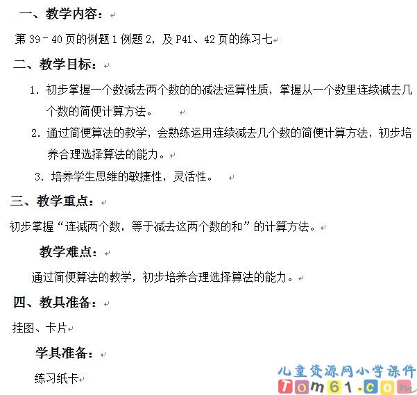 连减的简便运算