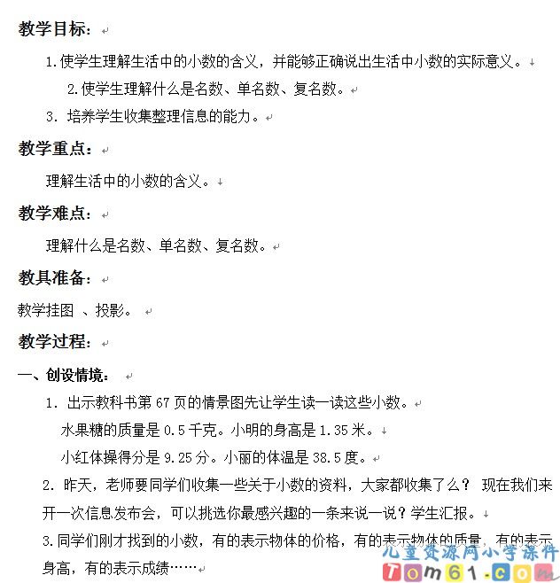 生活中的小数