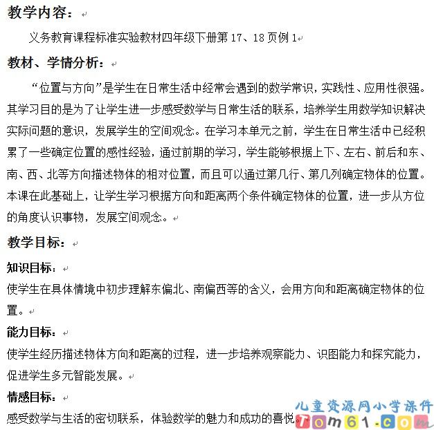位置与方向