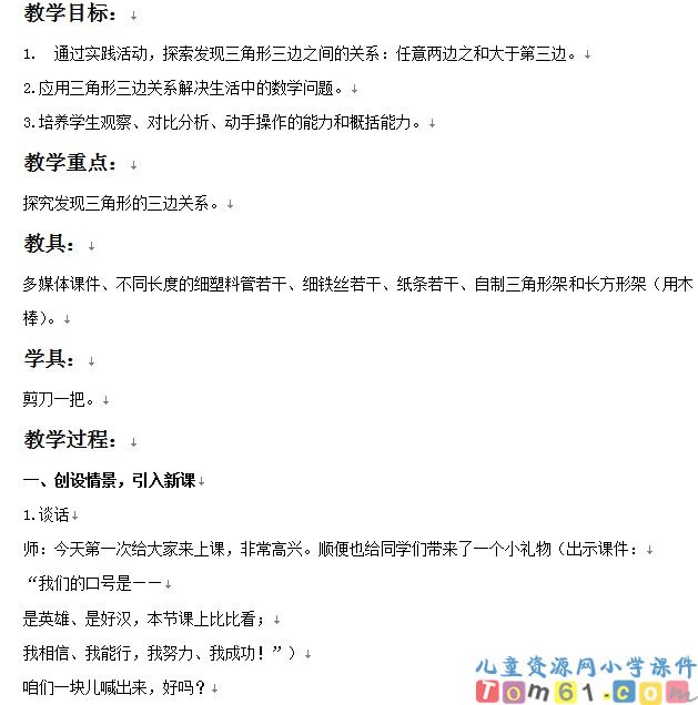 三角形三边的关系