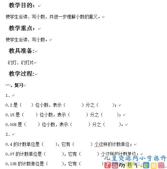 小数的读写法