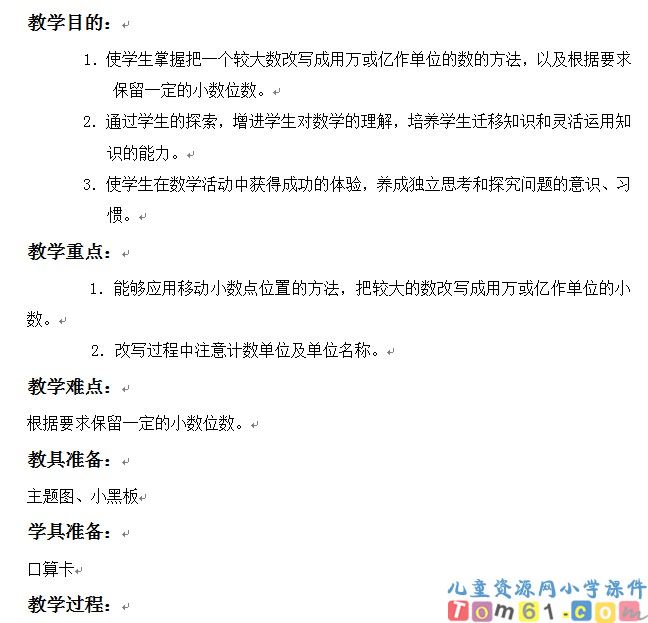把较大数改写成用&ldquo;万&rdquo;或&ldquo;亿&rdquo;作单位的数