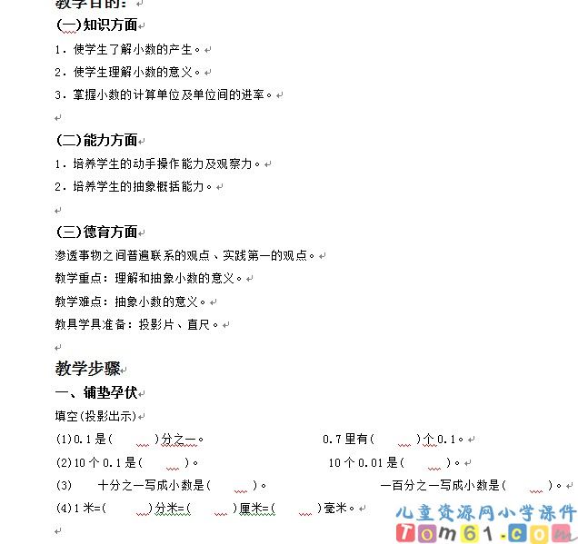 小数的产生和意义