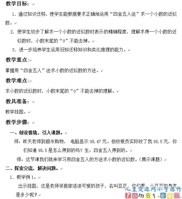 求小数的近似数