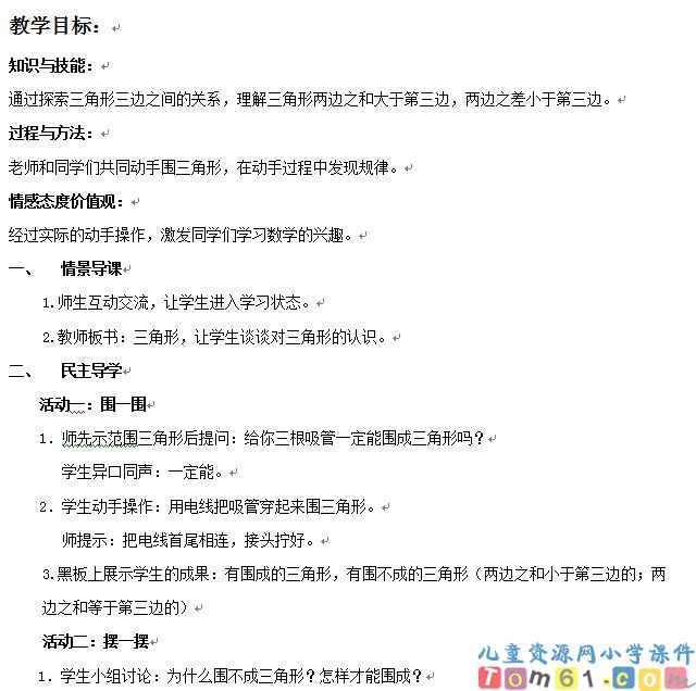 三角形三边的关系