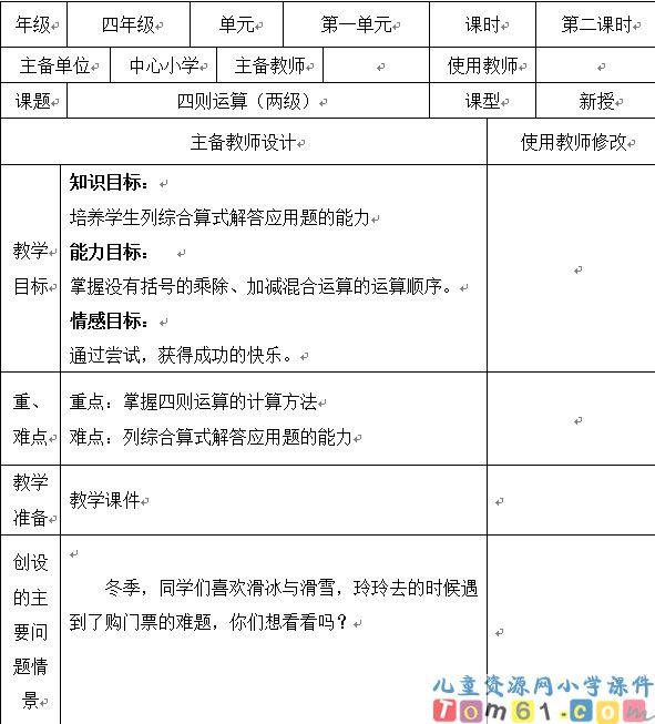 四则运算