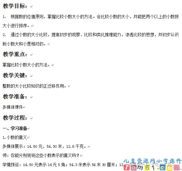 小数的大小比较
