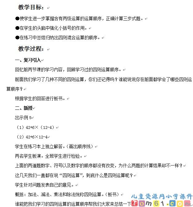强化小括号的作用