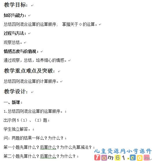 四则运算