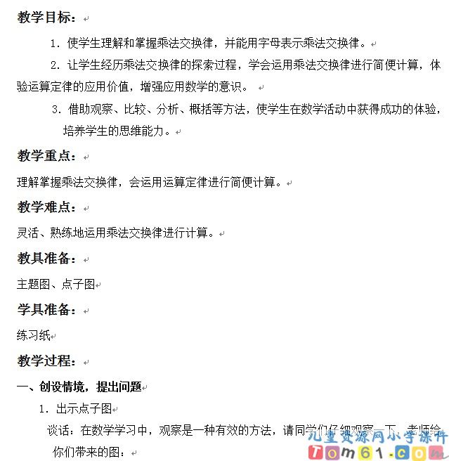 乘法交换律