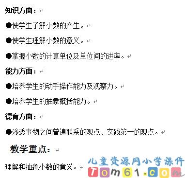 小数的产生和意义