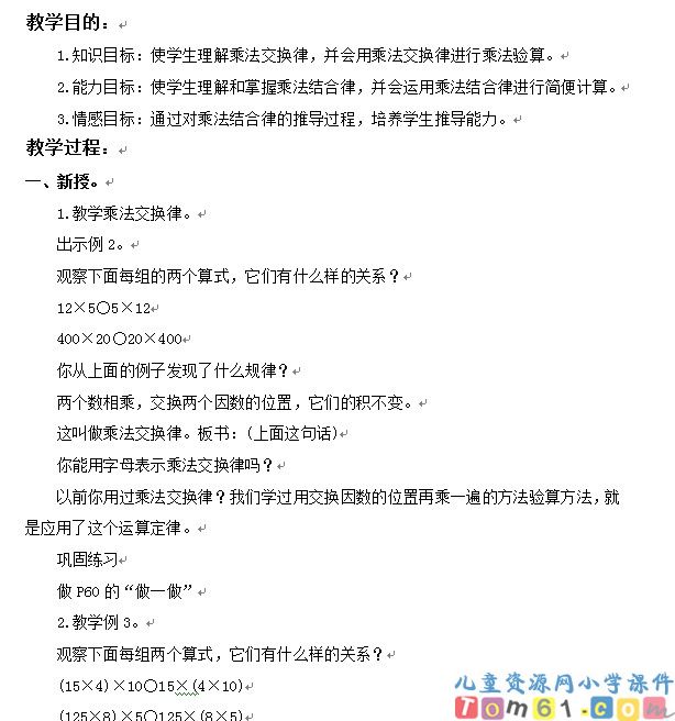 乘法的意义和运算定律