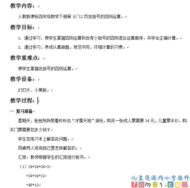 含括号的四则运算
