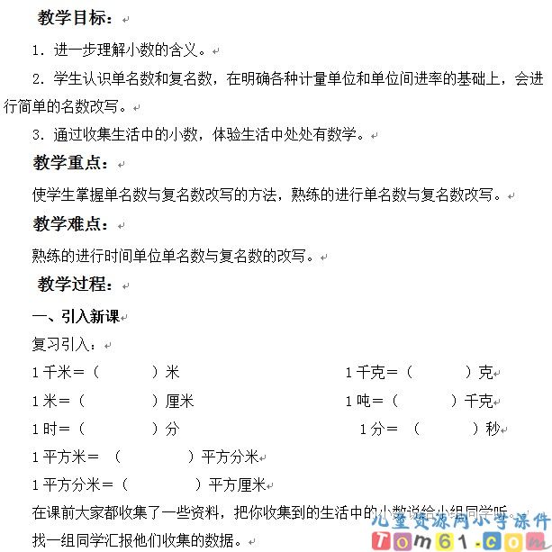小数的意义
