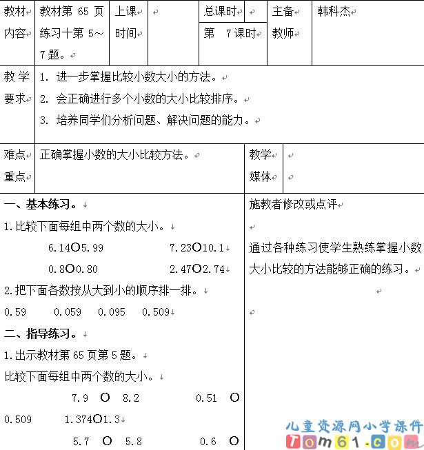 小数大小比较练习