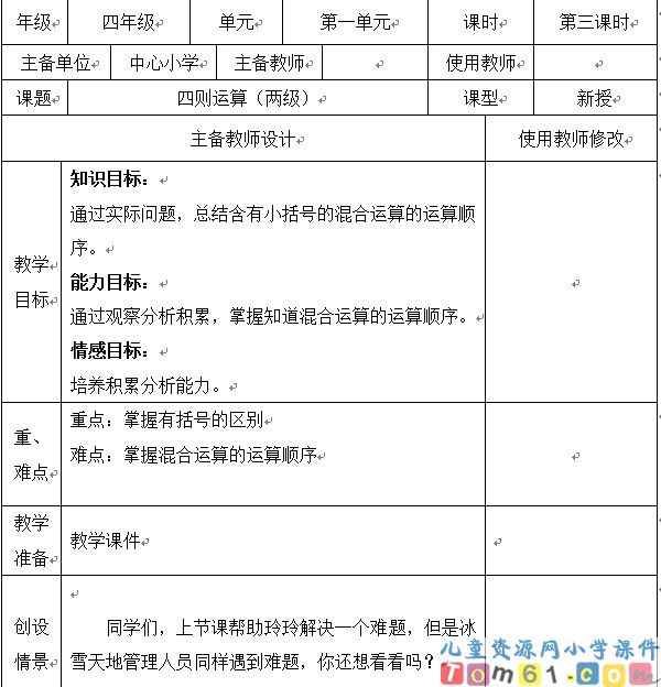 四则运算