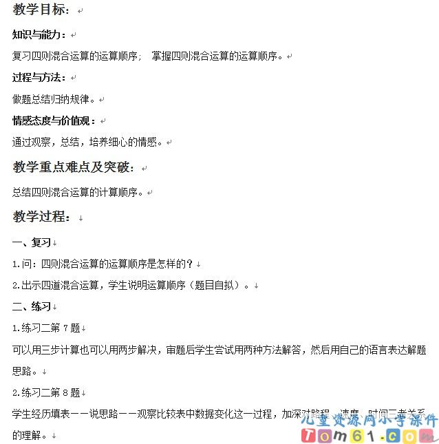 四则运算