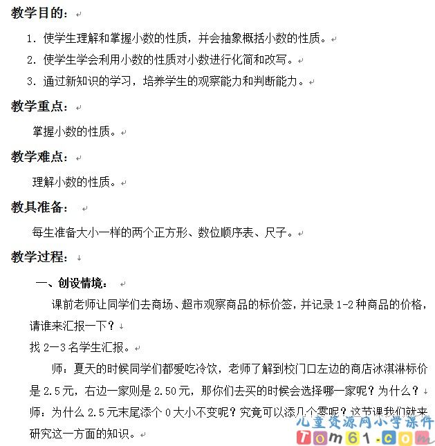 小数的性质