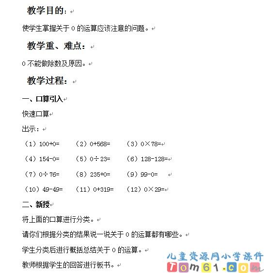 0的运算