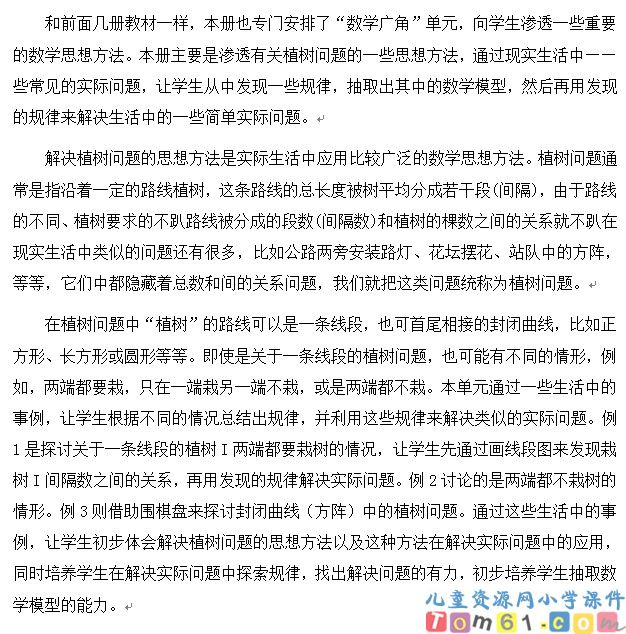 数学广角