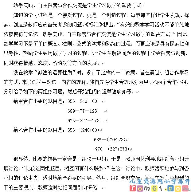 减法的运算性质