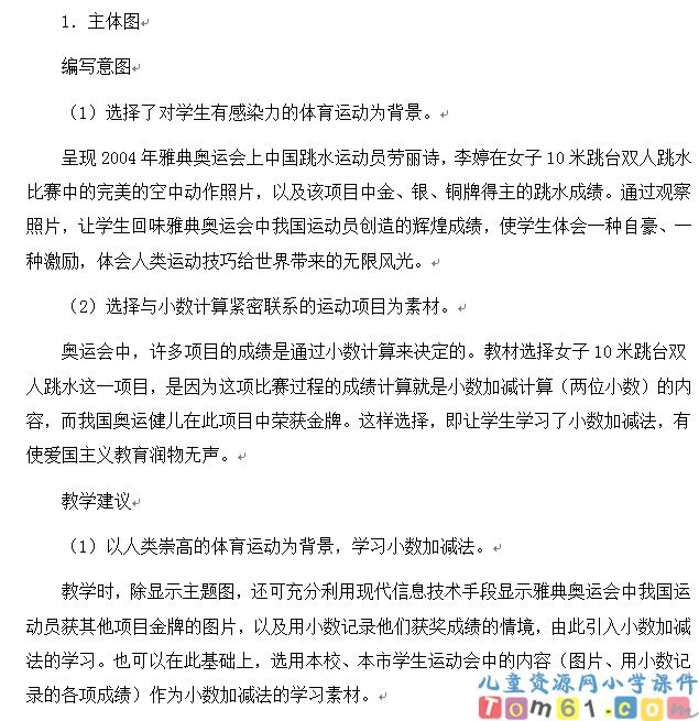 小数的加法和减法