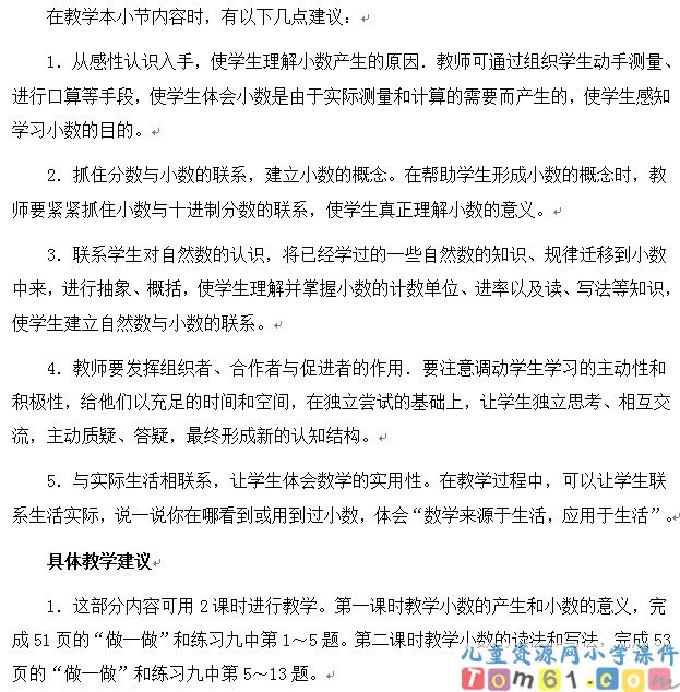 小数的意义和读写法